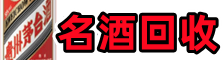 周口市易行烟酒回收店