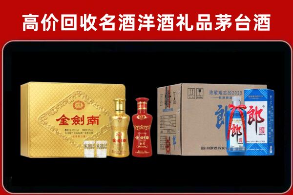 周口市回收剑南春酒